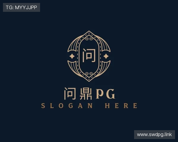 剖析问鼎pg